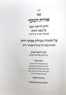 Oros Hamakef AL Hatorah Umegillas Esther V'Rus - אורות המקף על התורה ומגילת אסתר ורות