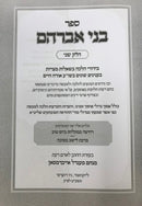 Bnei Avraham Shulchan Aruch Orach Chaim Volume 2 - בני אברהם שו"ע או"ח חלק שני