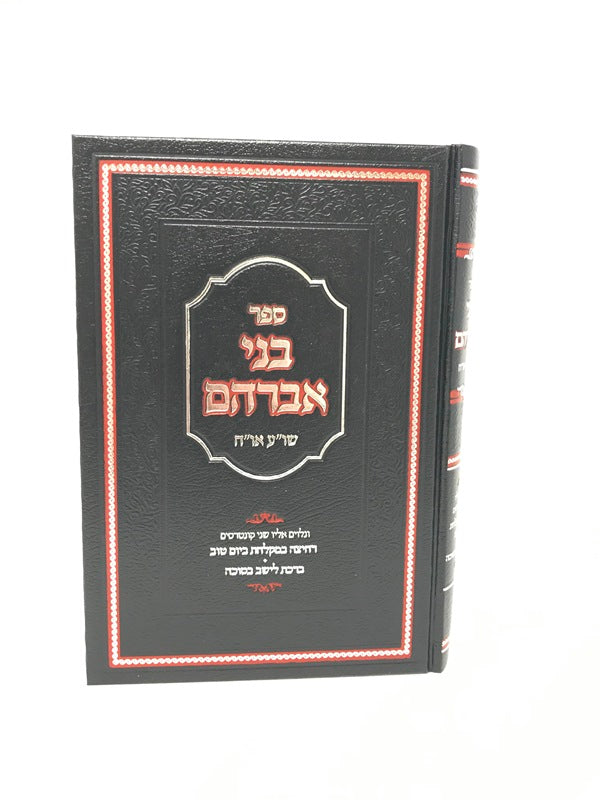 Bnei Avraham Shulchan Aruch Orach Chaim Volume 2 - בני אברהם שו"ע או"ח חלק שני