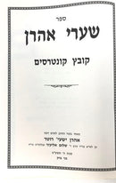 Shaarei Ahron Kovetz Kuntreisim Chashuvim - שערי אהרן קובץ קונטרסים חשובים