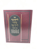 Likutei Basar Likutei Be'er Shmuel - ליקוטי בתר ליקוטי באר שמואל