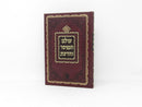 Olam Hamussar Vehadaas - עולם המוסר והדעת
