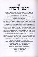 Devash Hasadeh Devarim Yekarim - דבש השדה דברים יקרים