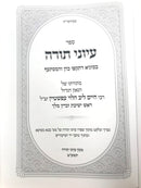 Iyunei Torah Tokfu Kohen - עיוני תורה בסוגיא דתקפו כהן והמסתעף
