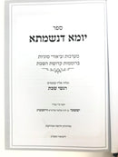 Yoma Denishmasa Shabbos Kodesh - יומא דנשמתש שבת קודש