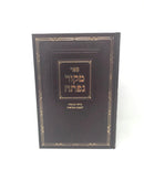 Mekor Niftach Mikvaos - מקור נפתח מראה מקומות למסכת מקוואות