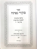 Mekor Niftach Mikvaos - מקור נפתח מראה מקומות למסכת מקוואות