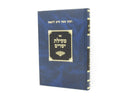 Mesilas Yesharim Spinner - מסילת ישרים ספינר