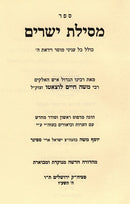 Mesilas Yesharim Spinner - מסילת ישרים ספינר