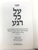 Al Kol Rega - על כל רגע