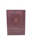 Tiferes Yisrael Megillas Sefer Megillas Esther - תפארת ישראל מגלת ספר מגלת אסתר