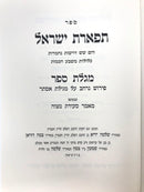 Tiferes Yisrael Megillas Sefer Megillas Esther - תפארת ישראל מגלת ספר מגלת אסתר