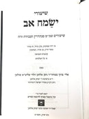 Yisamach Av Sanhedrin Avoda Zara - ישמח אב סנהדרין ועבודה זרה