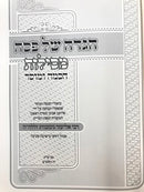 Haggadah Mesilos Chochmah Umussar - הגדה של פסח מסילות חכמה ומוסר