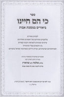 Ki Heim Chayeinu Avos - כי הם חיינו על מסכת אבות