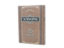Bechalom Adaber Bo - בחלום אדבר בו