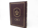 Sefer Nachalas Zev - ספר נחלת זאב - ביצה