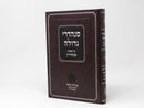 Sanhedrei Gedolah - Sanhedrin - סנהדרי גדולה - סנהדרין
