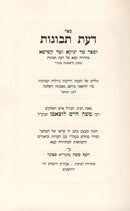 Daas Tevunos Spinner - דעת תבונות ספינר
