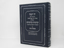 Yad Ramah Gitin 5779 - יד רמה על מסכת גיטין מהדורה חדשה