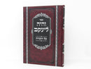 Vehayah Leyaakov Al Hatorah - והיה ליעקב על התורה