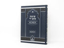 Shitah Ksav Yad Yoma - שיטה כתב יד על מסכת יומא
