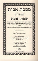 Avos Sefas Emes 5778 - מסכת אבות שפת אמת