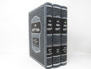 Emes Leyaakov Shas 3 Volume Set - אמת ליעקב 3 כרכים ש"ס