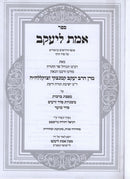 Emes Leyaakov Shas 3 Volume Set - אמת ליעקב 3 כרכים ש"ס