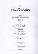 Moznaim Lemishpat Shut Vechedushei Torah - מאזנים למשפט שו"ת וחידושי תורה