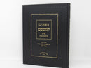 Moznaim Lemishpat Shut Vechedushei Torah - מאזנים למשפט שו"ת וחידושי תורה