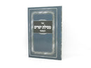 Mesilas Yesharim Hamefuar Menukad - מסילת ישרים המפואר