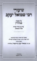 Shiurei Rebi Shmuel Yaakov Sanhedrin - שיעורי רבי שמואל יעקב סנהדרין