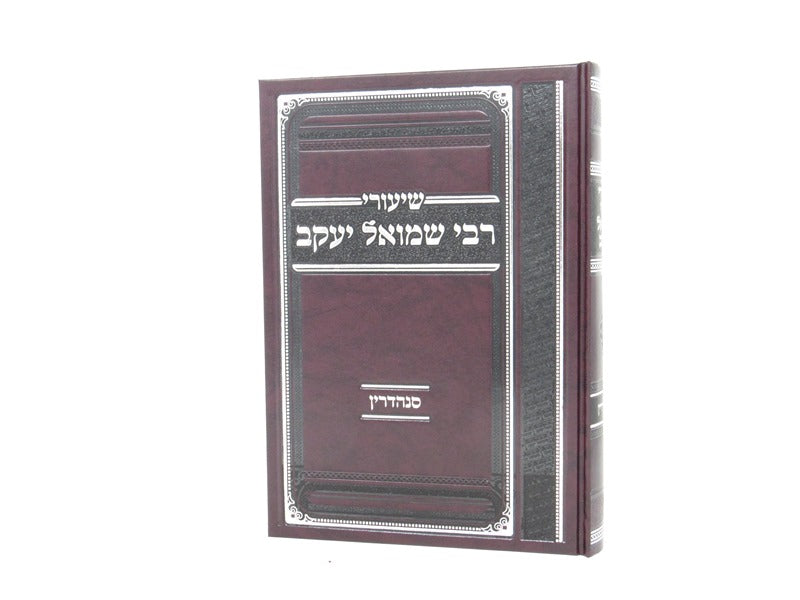Shiurei Rebi Shmuel Yaakov Sanhedrin - שיעורי רבי שמואל יעקב סנהדרין
