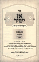 Az Yashir Bein Hametzarim - אז ישיר בין המצרים