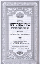 Slichos Siah Shifshosanu Em Kivanos Hashamos Hakidoshim Nusach Leta - סליחות שיח שפתותינו עם כוונות השמות הקדושים נוסח ליטא