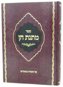 Sefer Matnas Cain - ספר מתנת חן