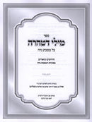 Sefer Mili D'taharah Al Masechet Niddah - ספר מילי דטהרה על מסכת נדה