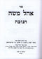 Sefer Ohel Moshe Chanukah - ספר אהל משה חנוכה