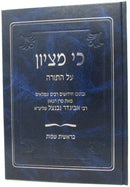 Ki Mitzion Al HaTorah - Bereishis - Shemos - כי מציון על התורה בראשית ושמות