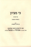 Ki Mitzion Al HaTorah - Bereishis - Shemos - כי מציון על התורה בראשית ושמות
