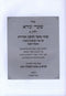 Sefer Shaarei Ezra Volume 2 - ספר שערי עזרא חלק ב