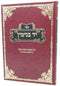 Sefer Yad Binyamin Al Maseches Rosh Hashanah - ספר יד בנימין על מסכת ראש השנה