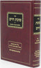 Sefer Sukkas Chaim Al Hilchos Inyunei Chanukah - ספר סוכת חיים על הלכות עניני חנוכה