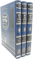 Tanna Devei Eliyahu Hamivoar 3 Volume Set - תנא דבי אליהו המבואר 3 כרכים
