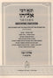 Tanna Devei Eliyahu Hamivoar 3 Volume Set - תנא דבי אליהו המבואר 3 כרכים