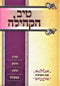 Tiv Hakehilah Al HaTorah Volume 9 - טיב הקהילה על התורה שנה ט