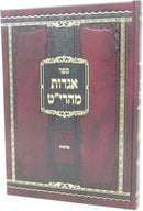 Sefer Agados Maharit Al Maseches Brachos - ספר אגדות מהרי"ט על מסכת ברכות