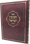 Sefer Chavivin Yisroel Al Maseches Brachos - ספר חביבין ישראל על מסכת ברכות