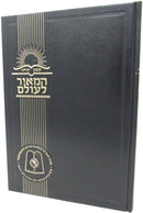 Kovetz Tornei HaMeir LeOlam - קובץ תורני המאיר לעולם